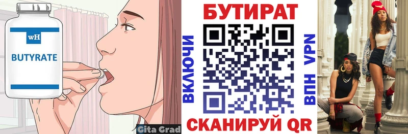 БУТИРАТ бутандиол  Купить где  Калязин 